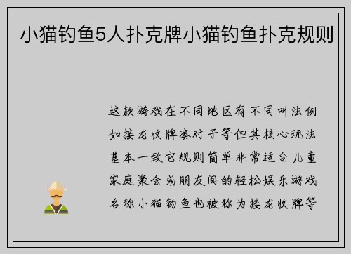 小猫钓鱼5人扑克牌小猫钓鱼扑克规则