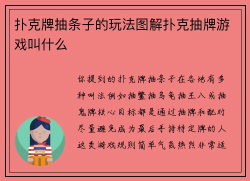 扑克牌抽条子的玩法图解扑克抽牌游戏叫什么