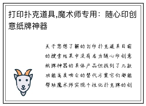 打印扑克道具,魔术师专用：随心印创意纸牌神器
