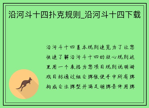 沿河斗十四扑克规则_沿河斗十四下载