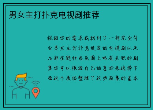 男女主打扑克电视剧推荐