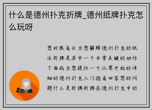 什么是德州扑克折牌_德州纸牌扑克怎么玩呀