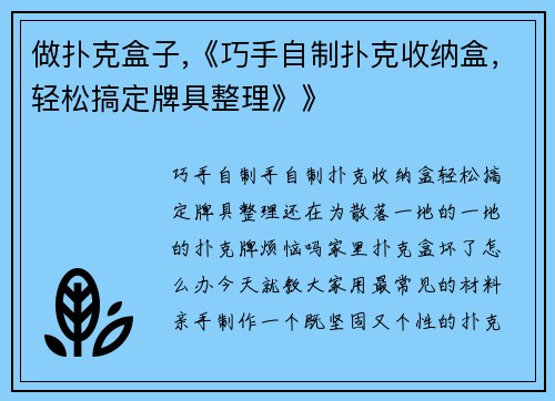 做扑克盒子,《巧手自制扑克收纳盒，轻松搞定牌具整理》》