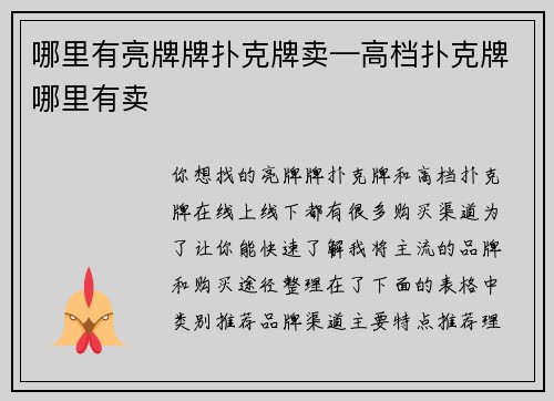 哪里有亮牌牌扑克牌卖—高档扑克牌哪里有卖