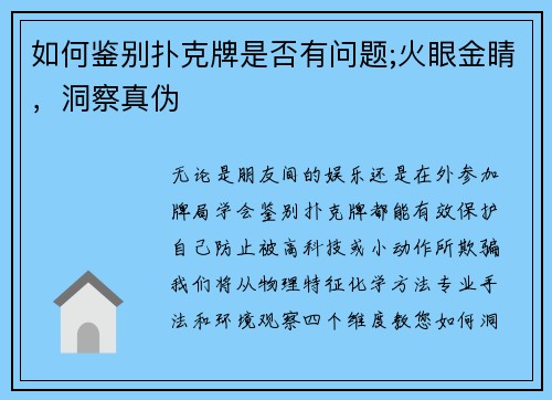 如何鉴别扑克牌是否有问题;火眼金睛，洞察真伪